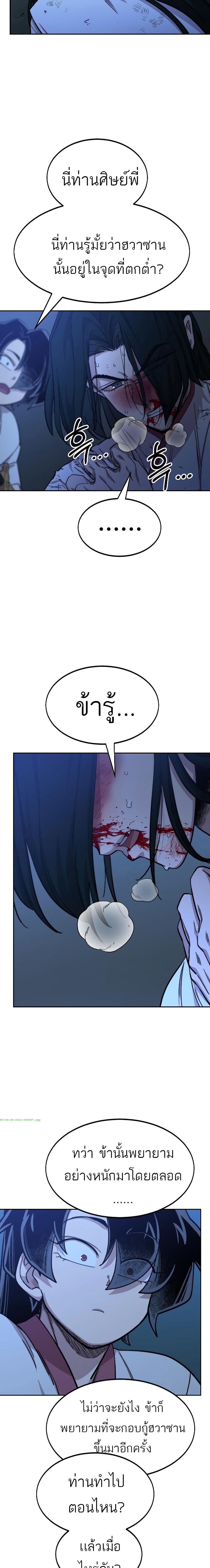 Return of the Mount Hua Sect page 40