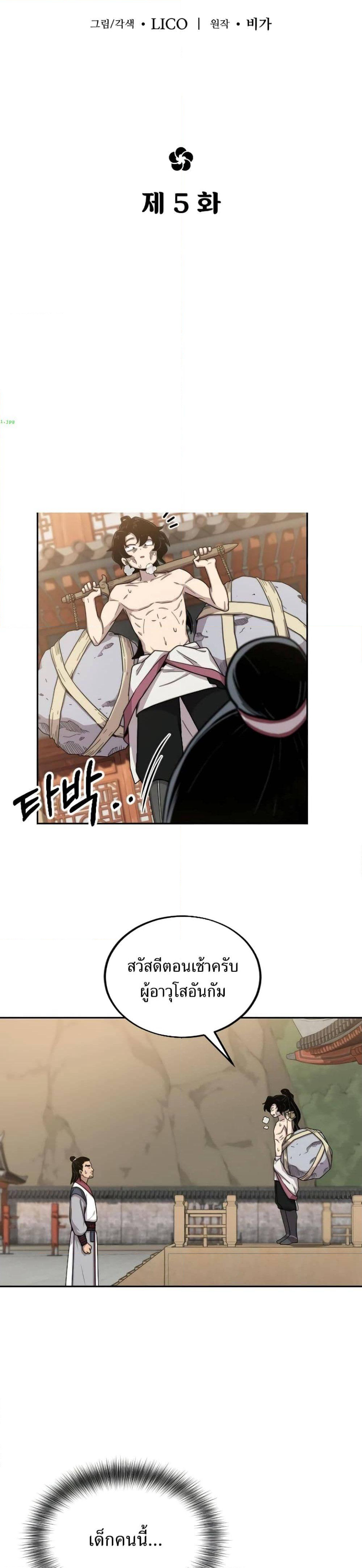 Return of the Mount Hua Sect page 2