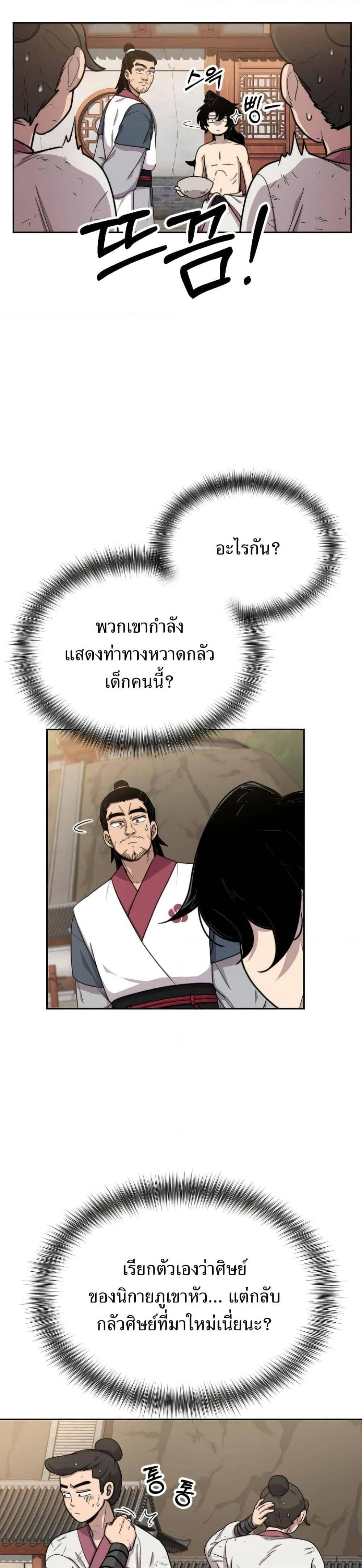 Return of the Mount Hua Sect page 7