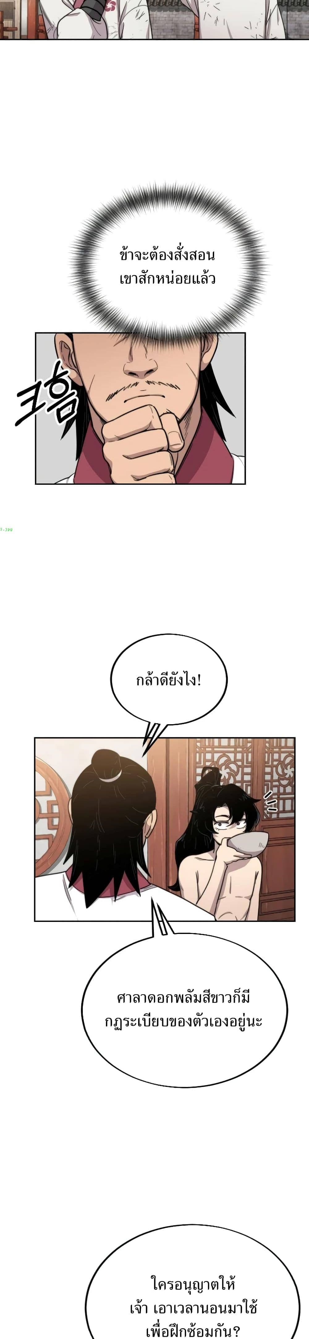Return of the Mount Hua Sect page 8