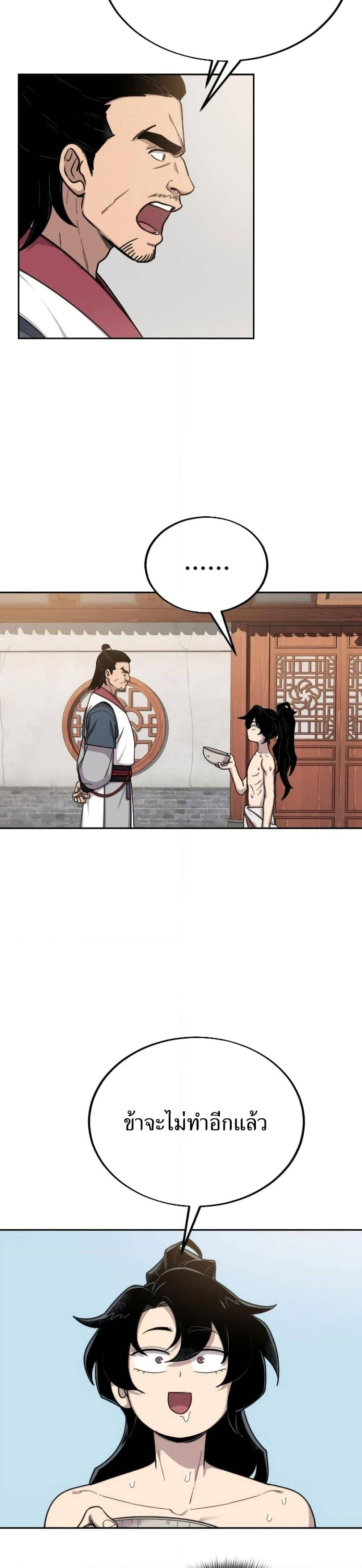 Return of the Mount Hua Sect page 9