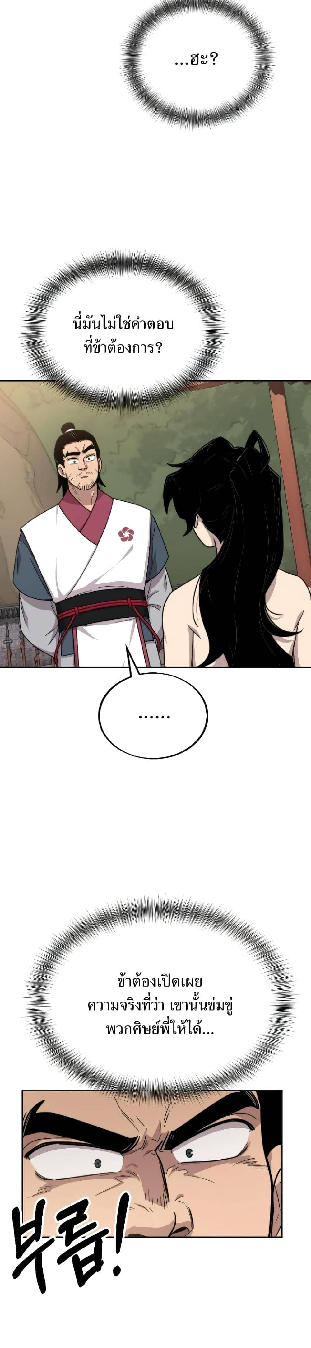 Return of the Mount Hua Sect page 10