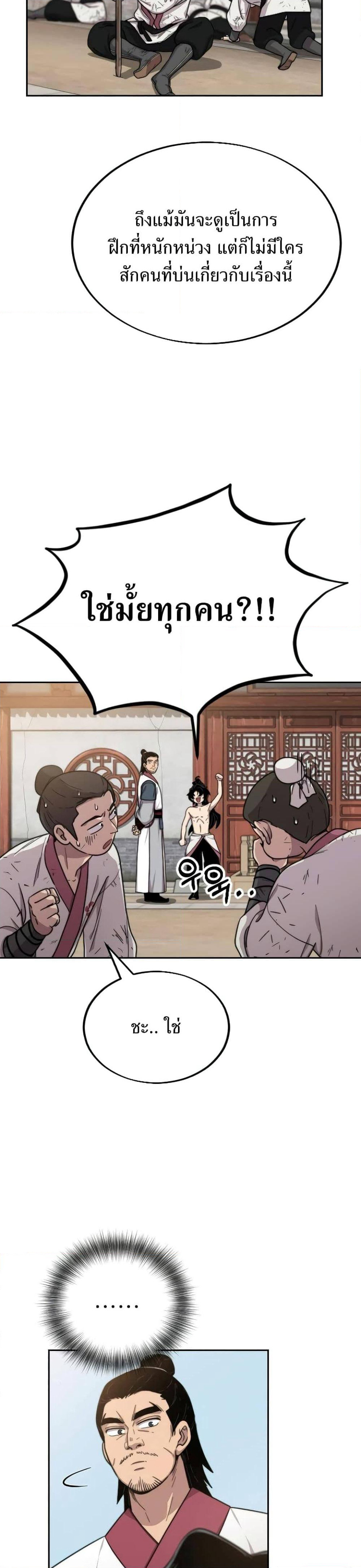 Return of the Mount Hua Sect page 14