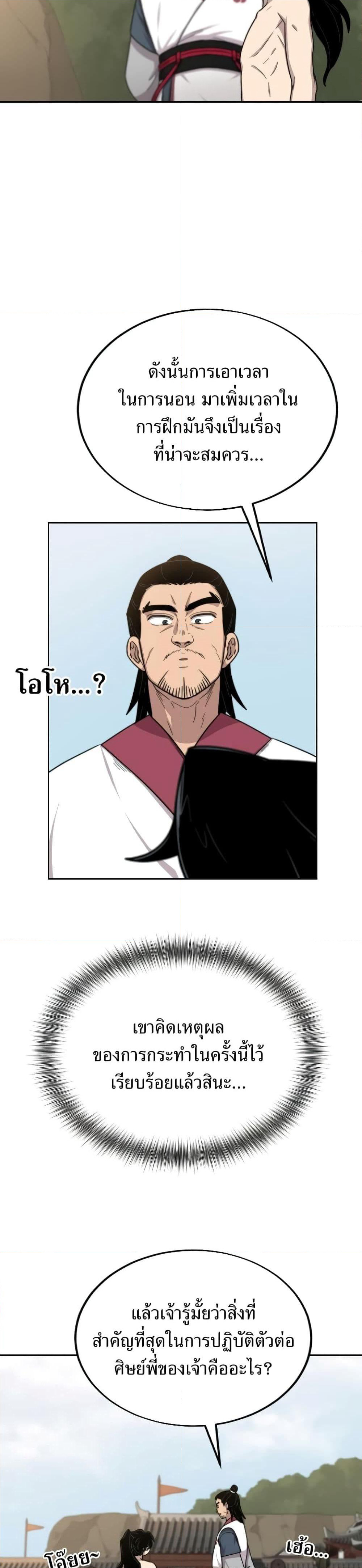 Return of the Mount Hua Sect page 17