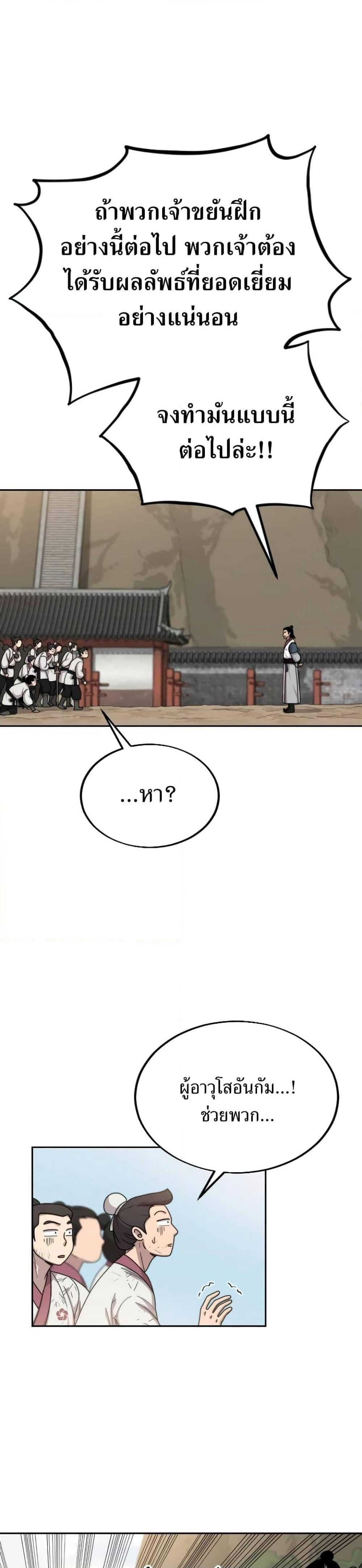 Return of the Mount Hua Sect page 21