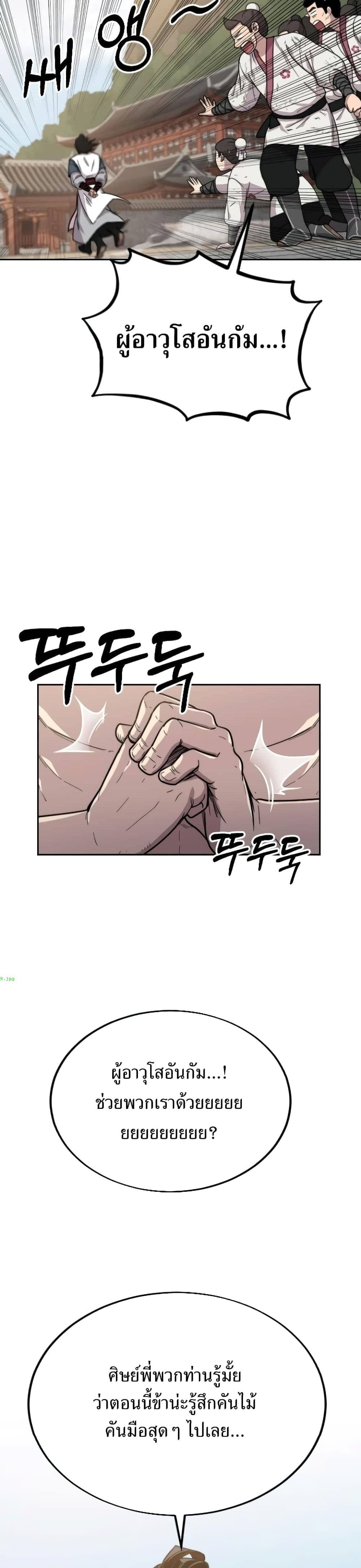 Return of the Mount Hua Sect page 22