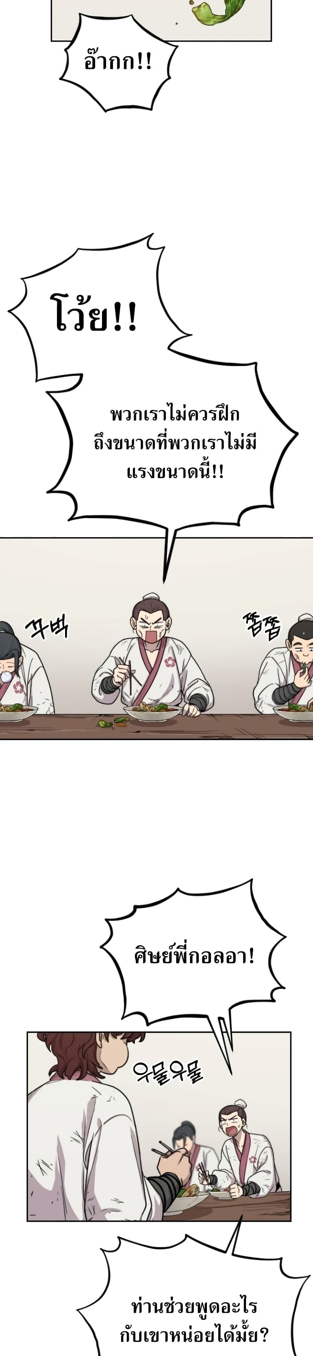 Return of the Mount Hua Sect page 31