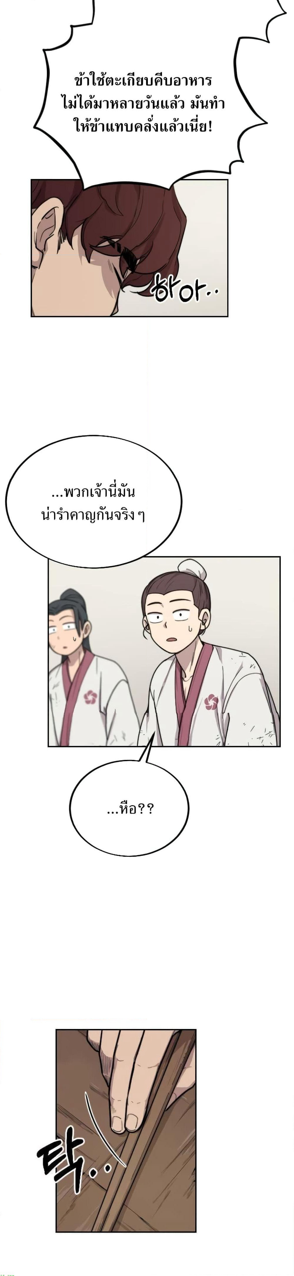 Return of the Mount Hua Sect page 32