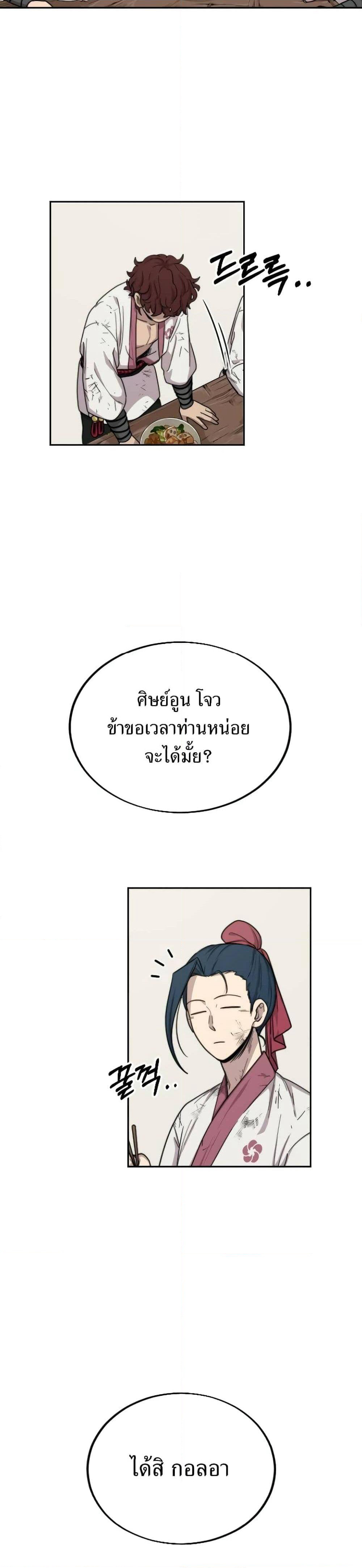 Return of the Mount Hua Sect page 34