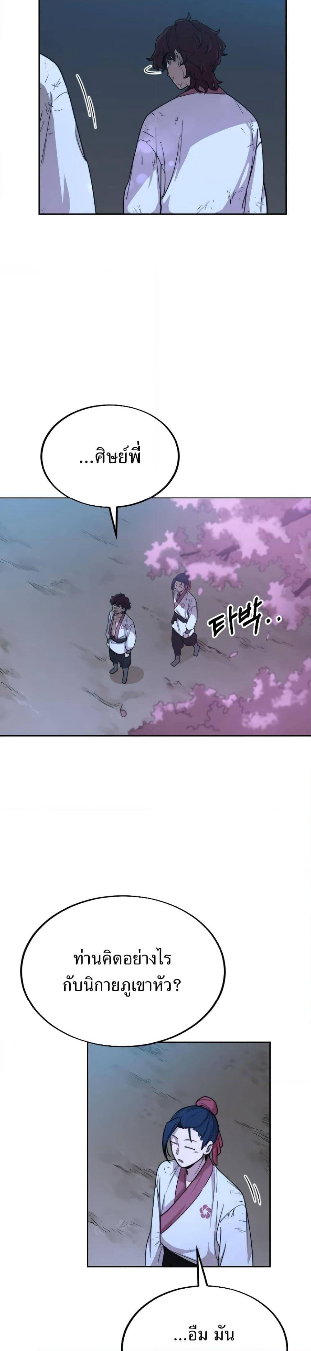 Return of the Mount Hua Sect page 36