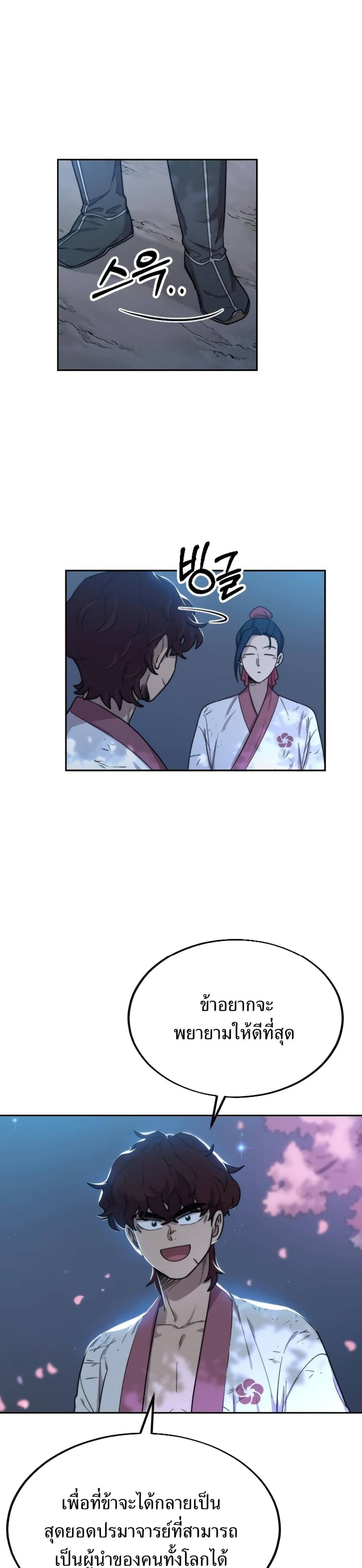 Return of the Mount Hua Sect page 42