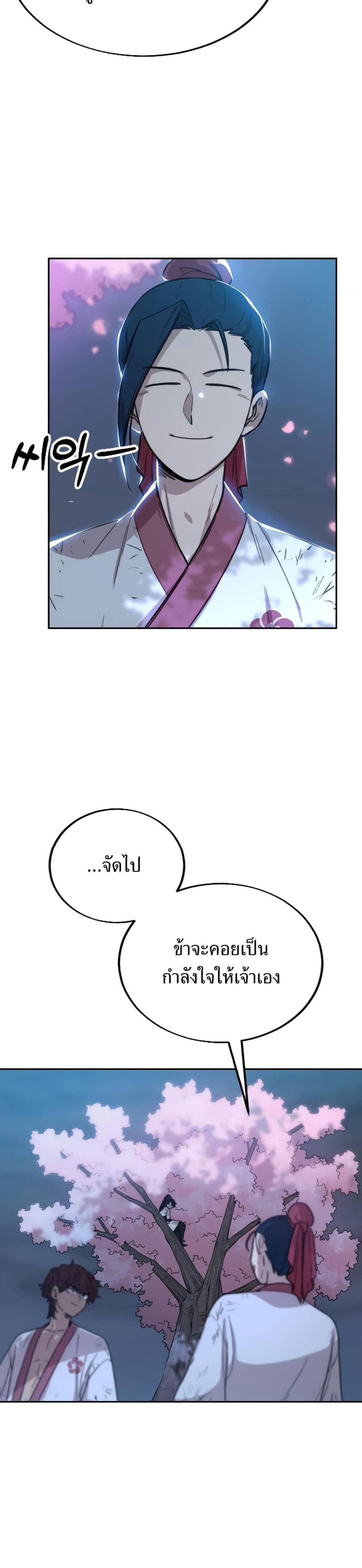Return of the Mount Hua Sect page 43