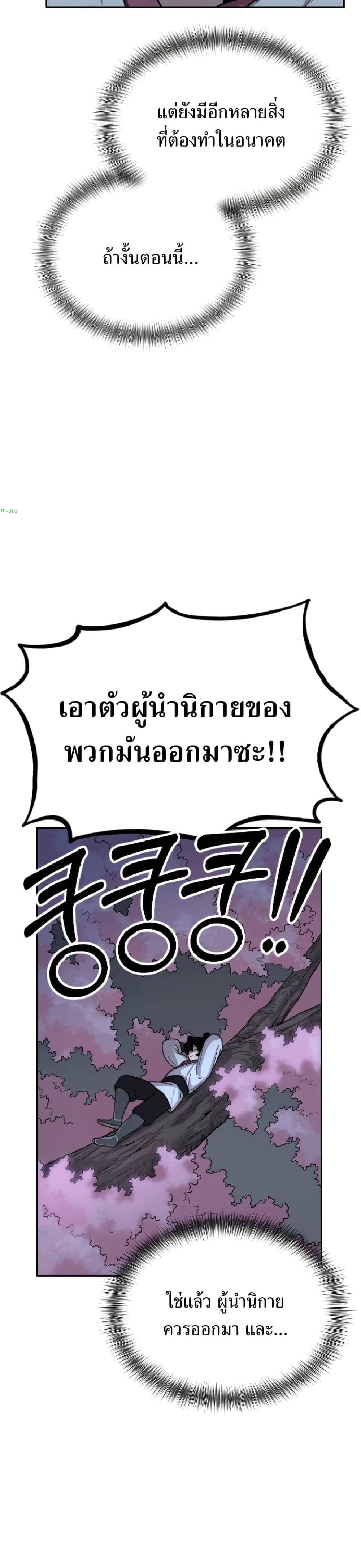 Return of the Mount Hua Sect page 45