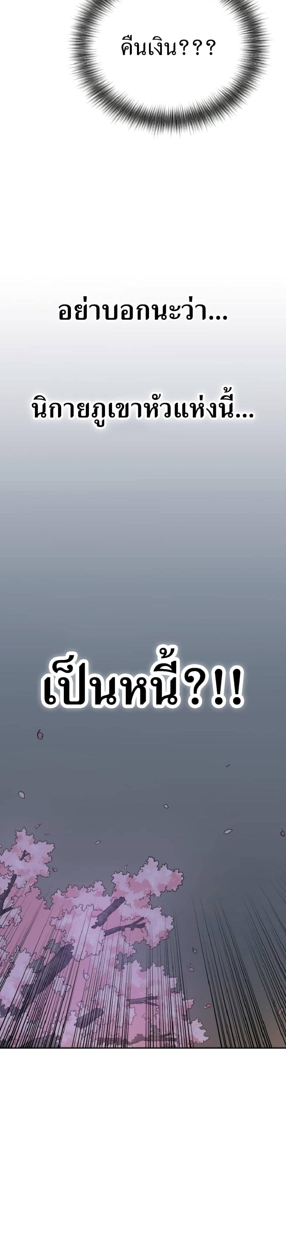 Return of the Mount Hua Sect page 50