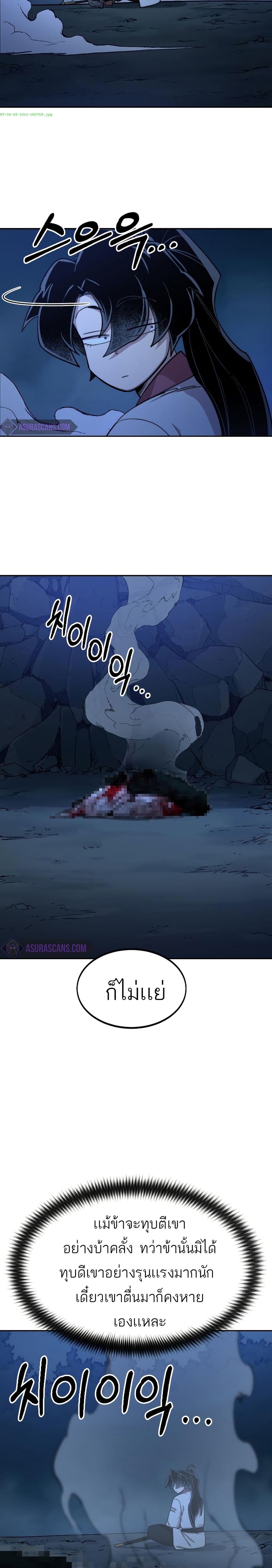 Return of the Mount Hua Sect page 13