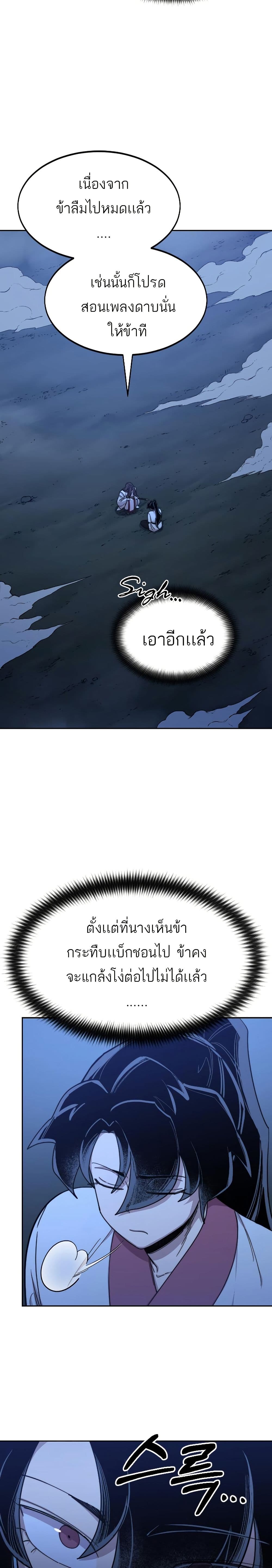 Return of the Mount Hua Sect page 21