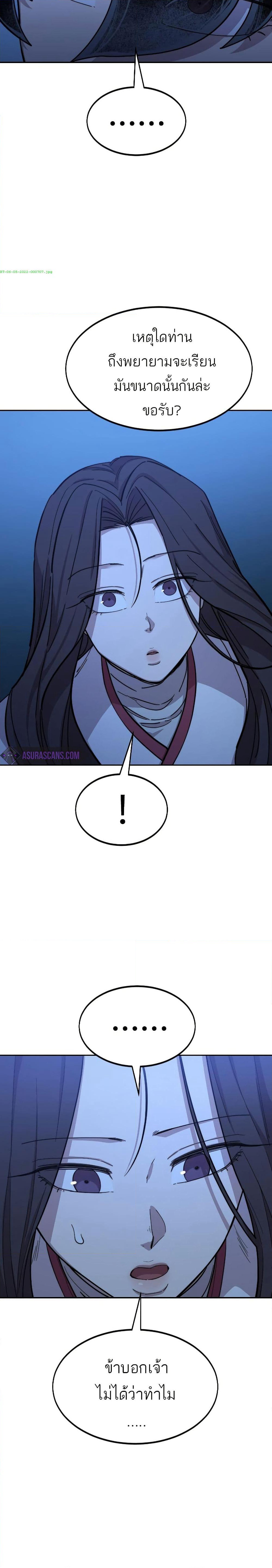 Return of the Mount Hua Sect page 22