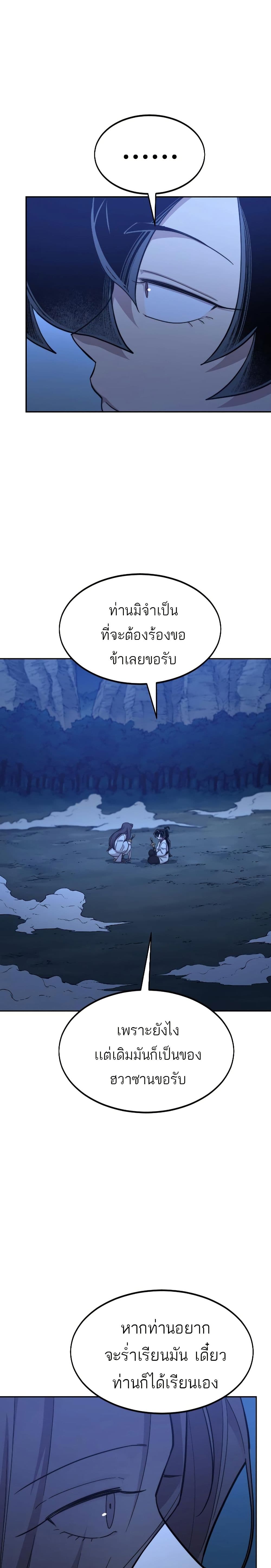 Return of the Mount Hua Sect page 24