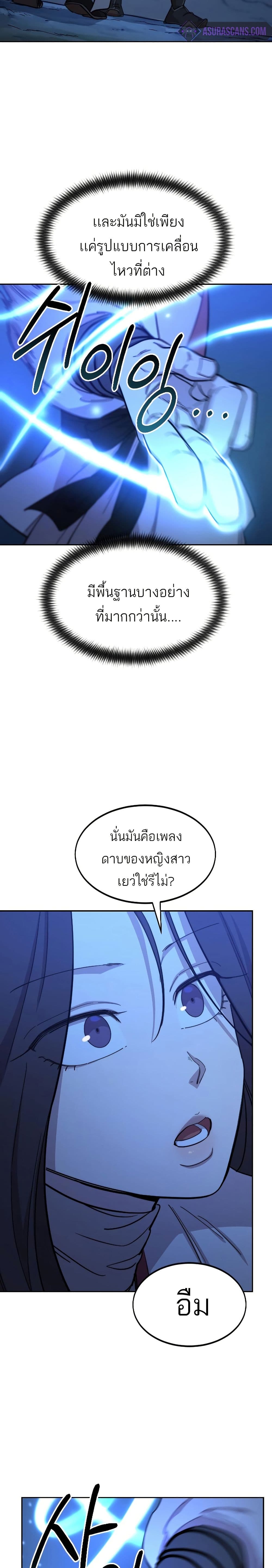 Return of the Mount Hua Sect page 31
