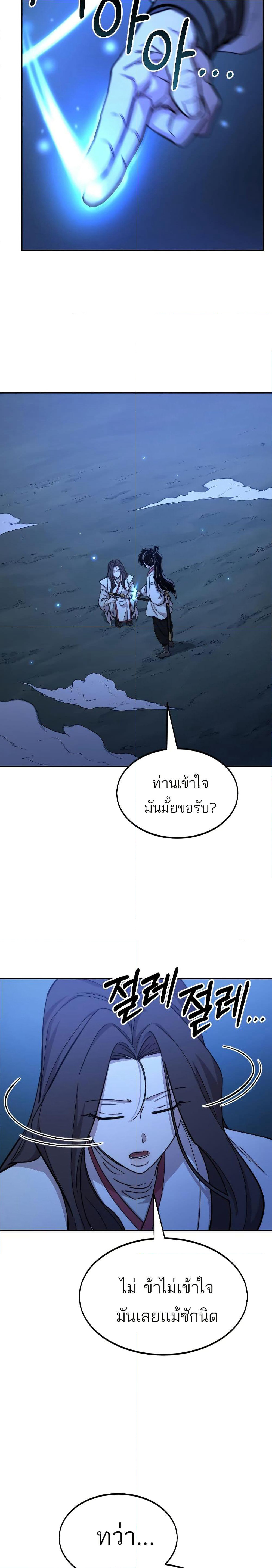 Return of the Mount Hua Sect page 32