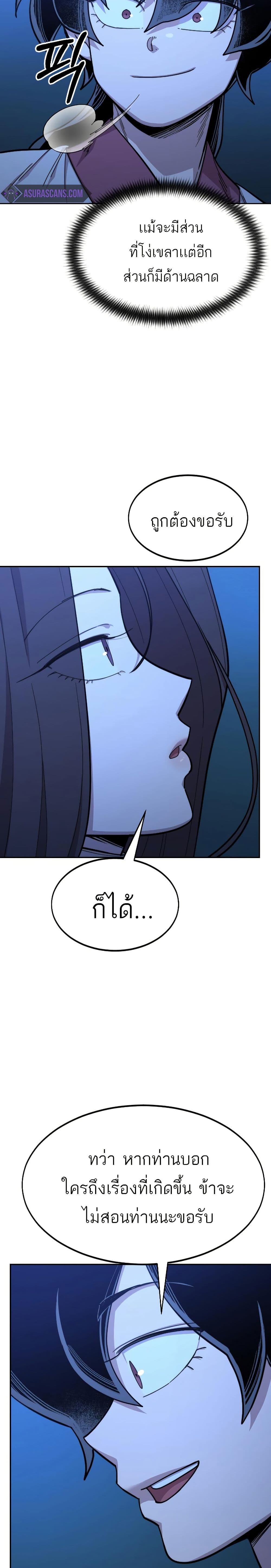 Return of the Mount Hua Sect page 34