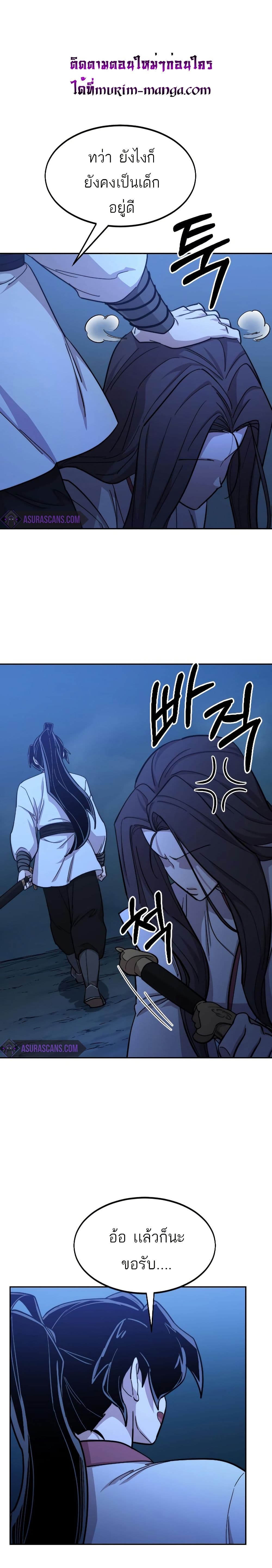 Return of the Mount Hua Sect page 36