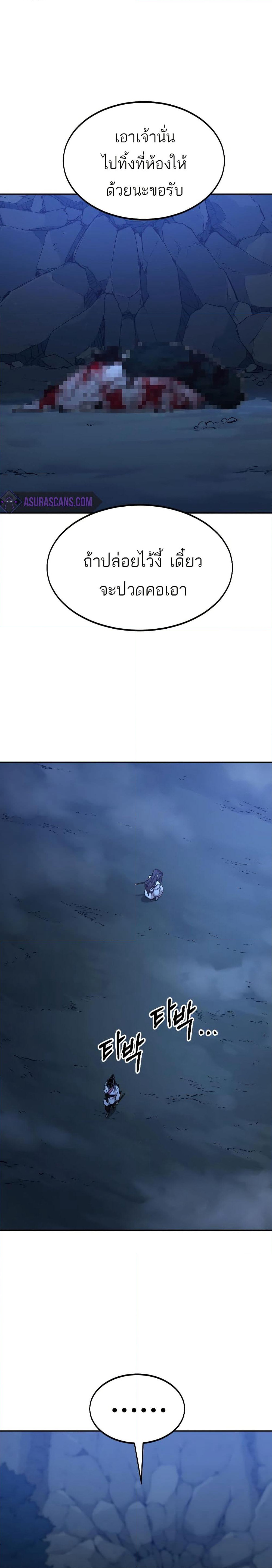 Return of the Mount Hua Sect page 37
