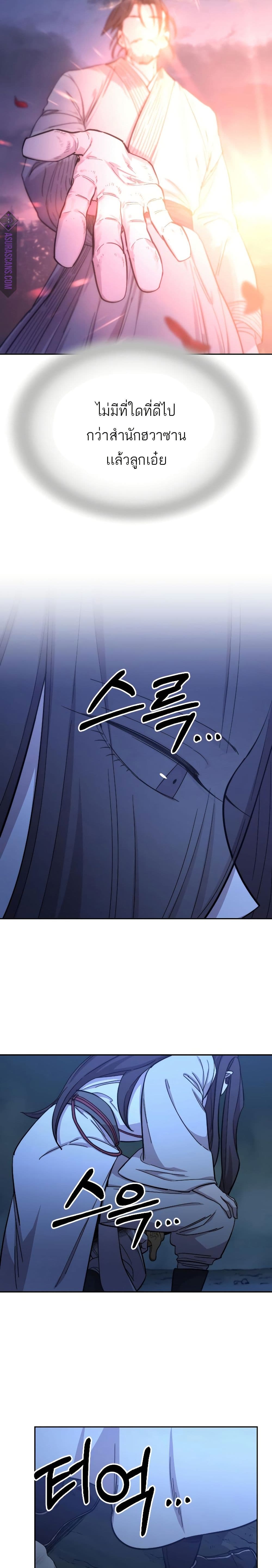 Return of the Mount Hua Sect page 40