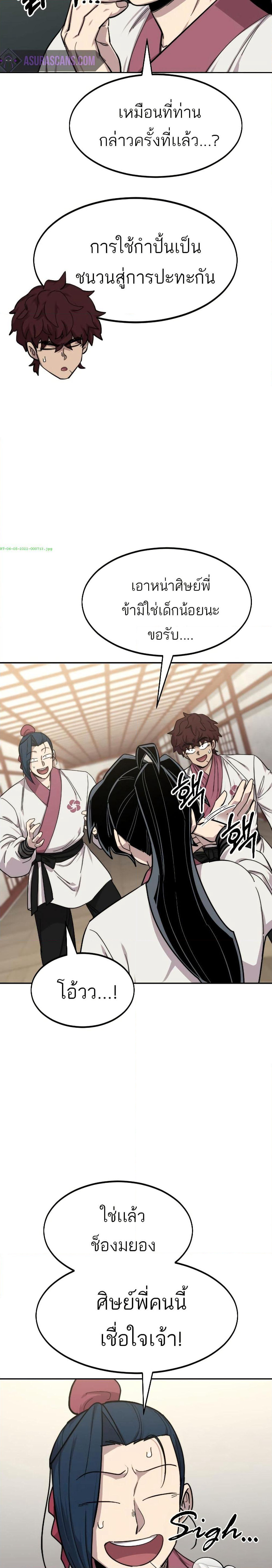Return of the Mount Hua Sect page 48