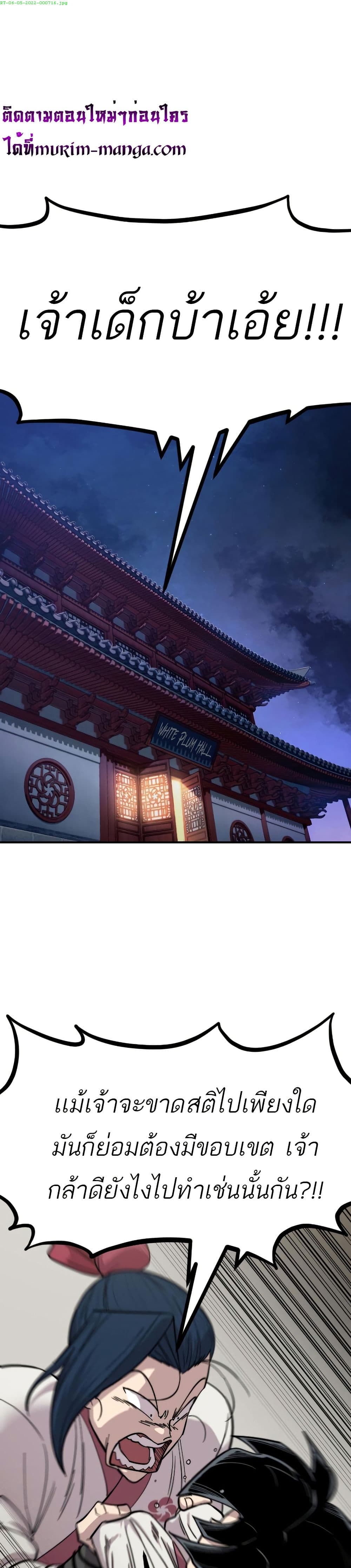 Return of the Mount Hua Sect page 1