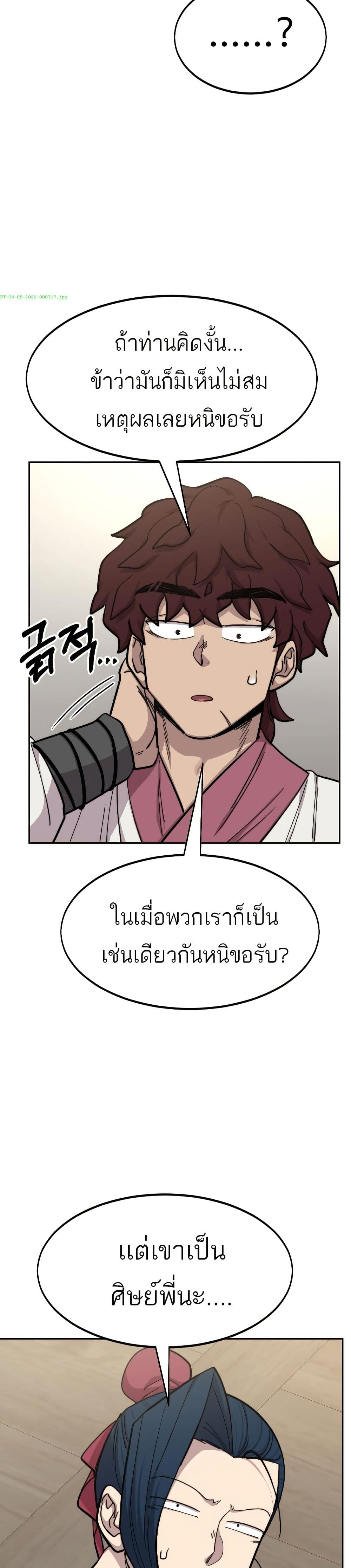 Return of the Mount Hua Sect page 6