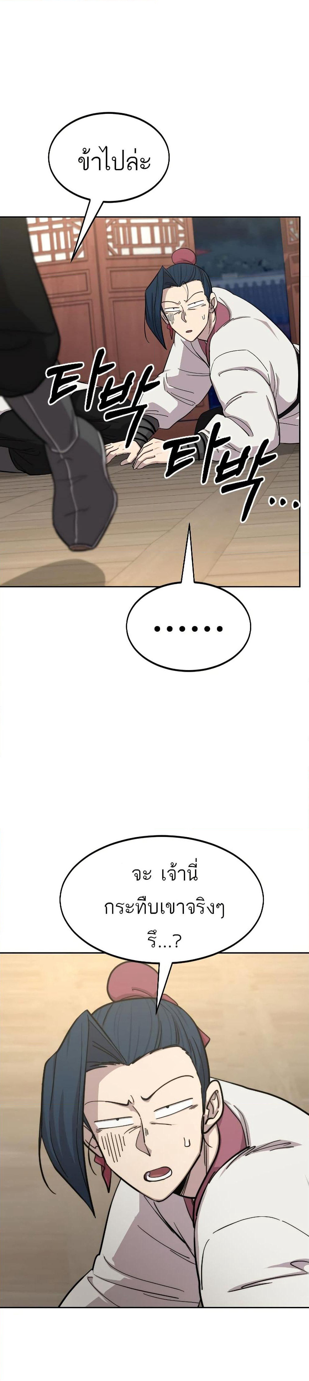 Return of the Mount Hua Sect page 10