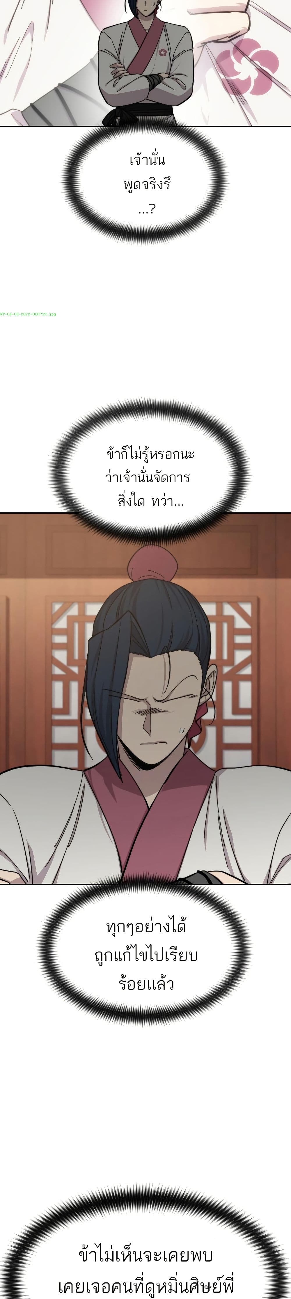 Return of the Mount Hua Sect page 17