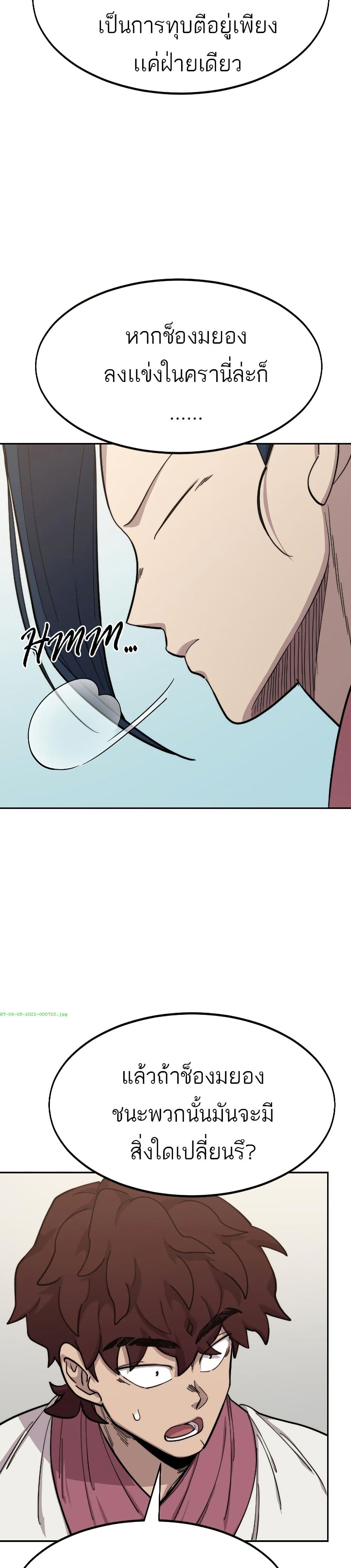 Return of the Mount Hua Sect page 22