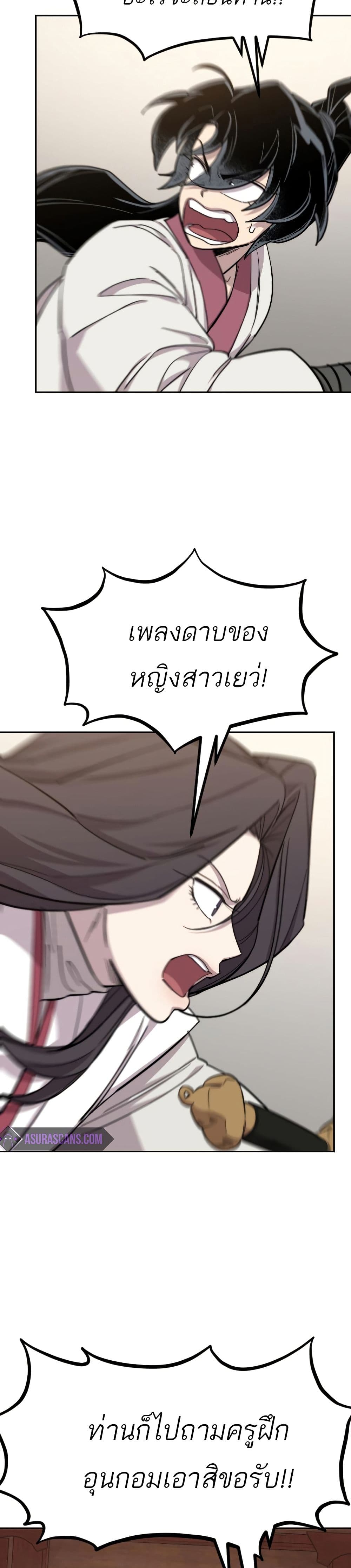 Return of the Mount Hua Sect page 29