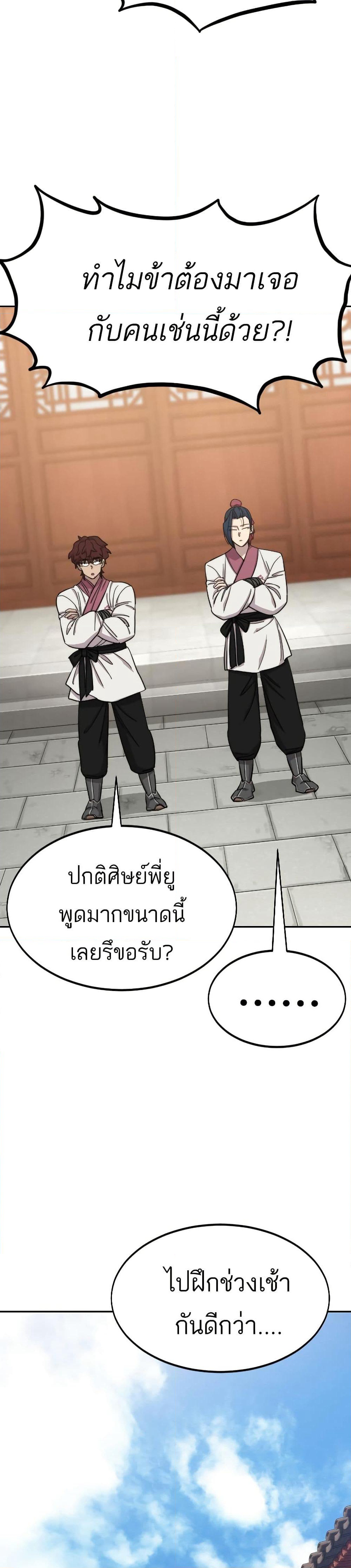 Return of the Mount Hua Sect page 31
