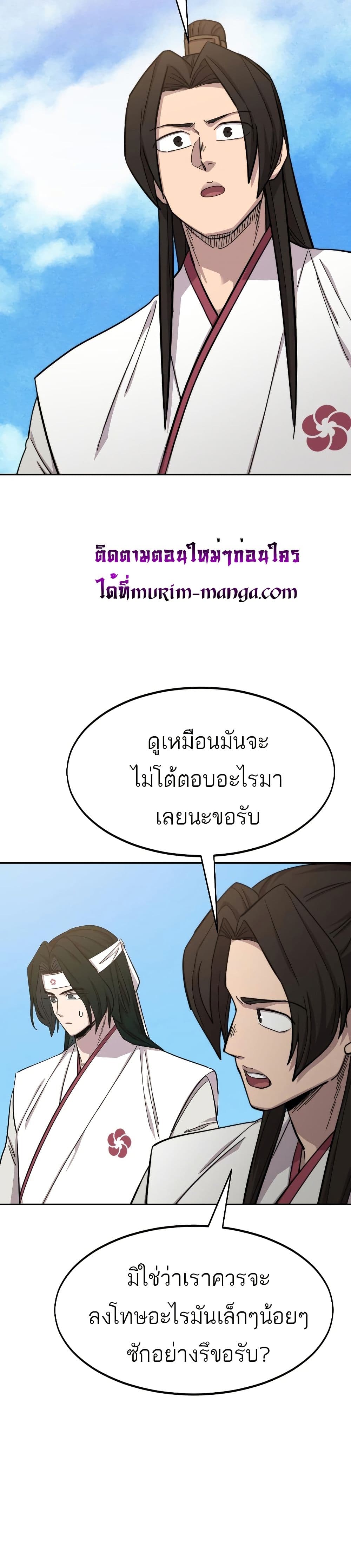 Return of the Mount Hua Sect page 34