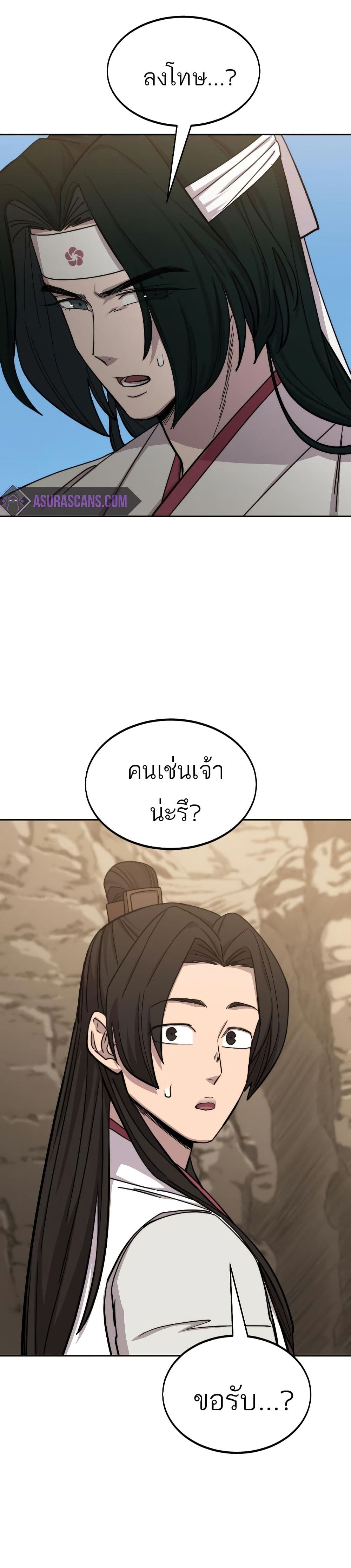 Return of the Mount Hua Sect page 35