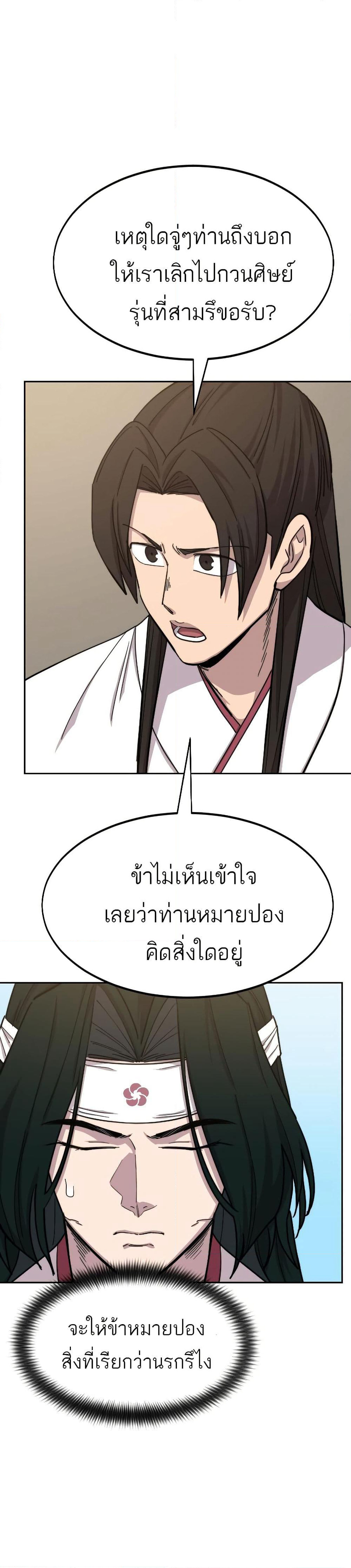 Return of the Mount Hua Sect page 38