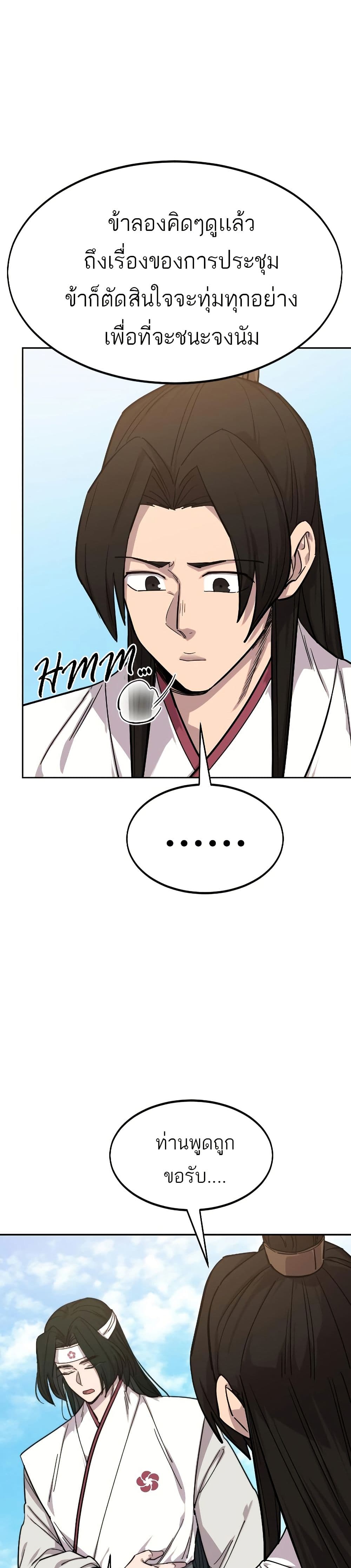 Return of the Mount Hua Sect page 41