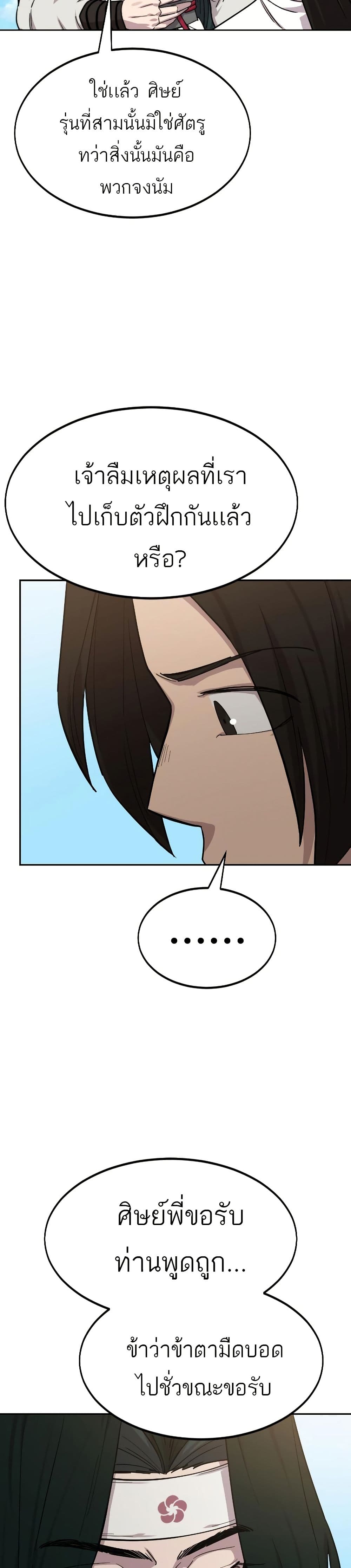 Return of the Mount Hua Sect page 42