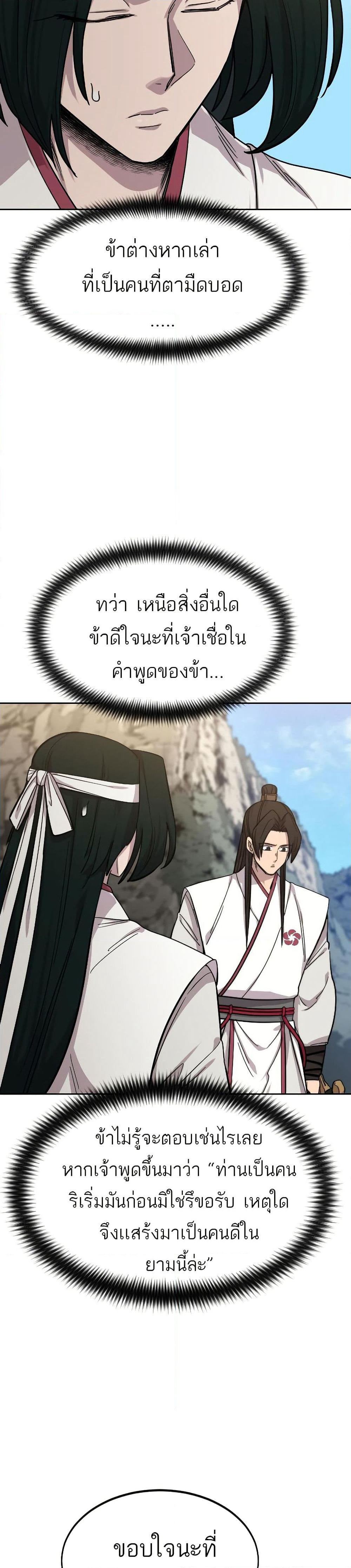 Return of the Mount Hua Sect page 43