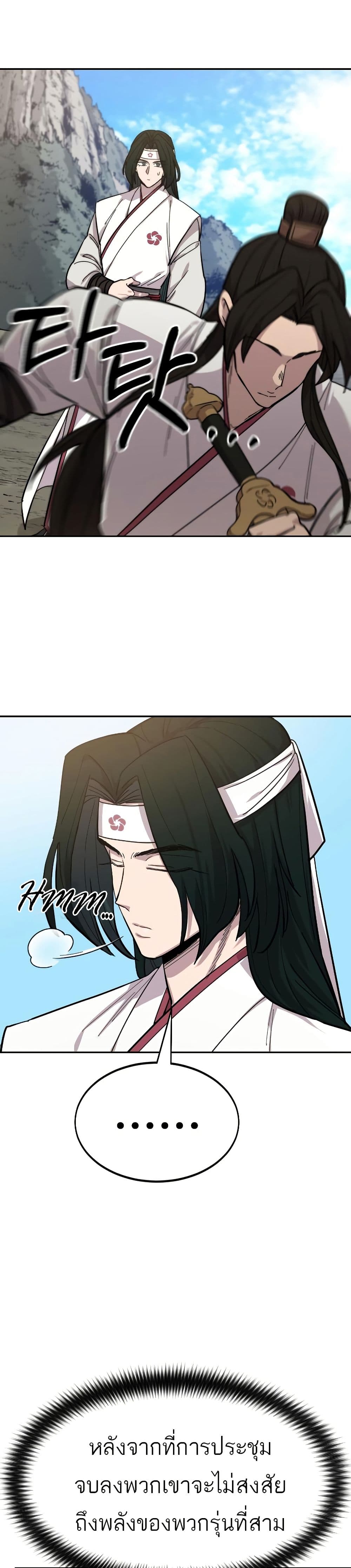 Return of the Mount Hua Sect page 45