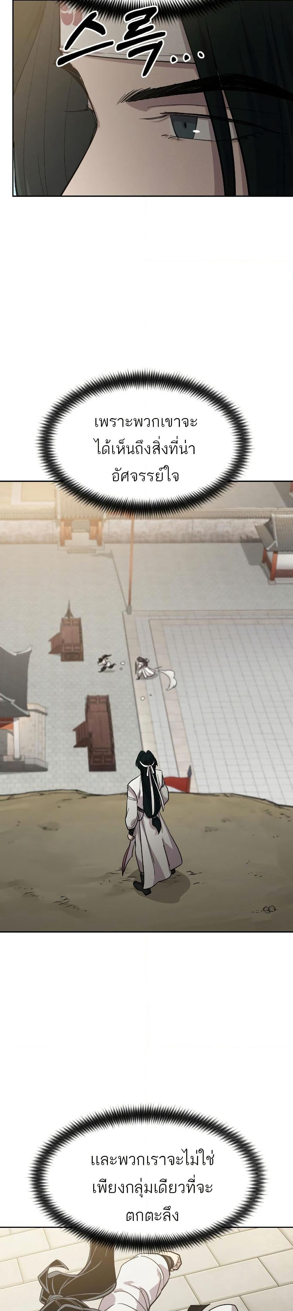 Return of the Mount Hua Sect page 46