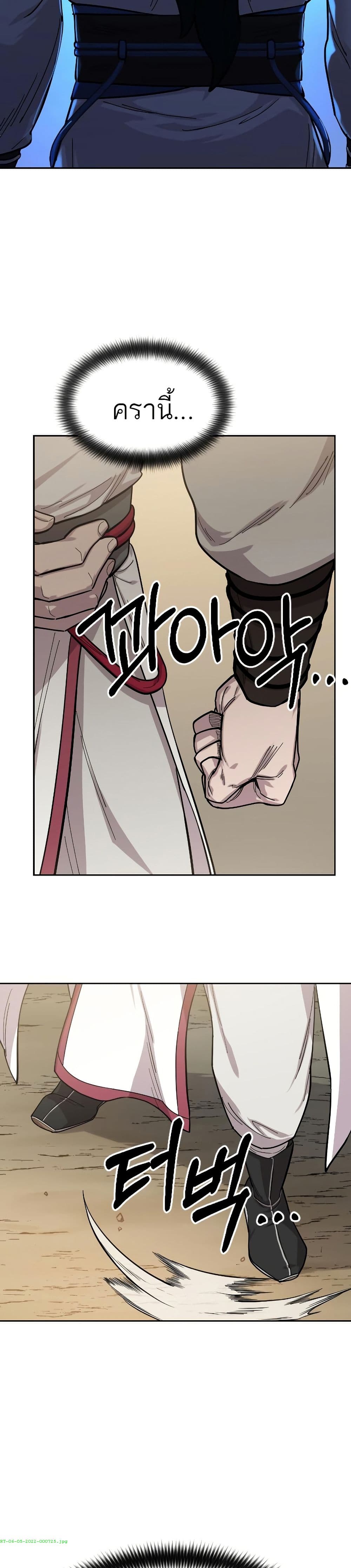 Return of the Mount Hua Sect page 49
