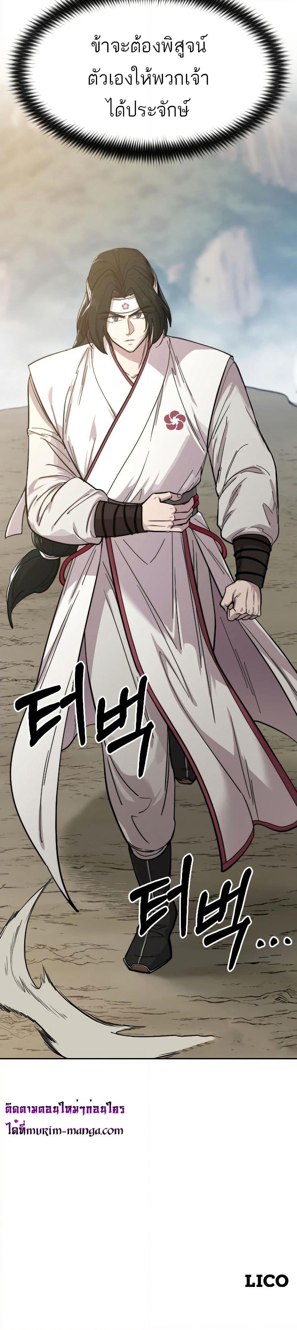 Return of the Mount Hua Sect page 50
