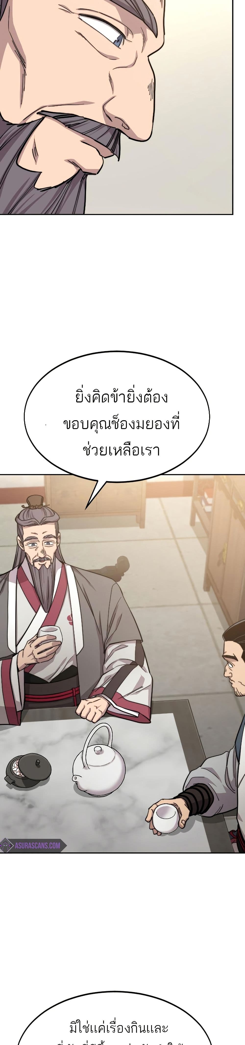 Return of the Mount Hua Sect page 3
