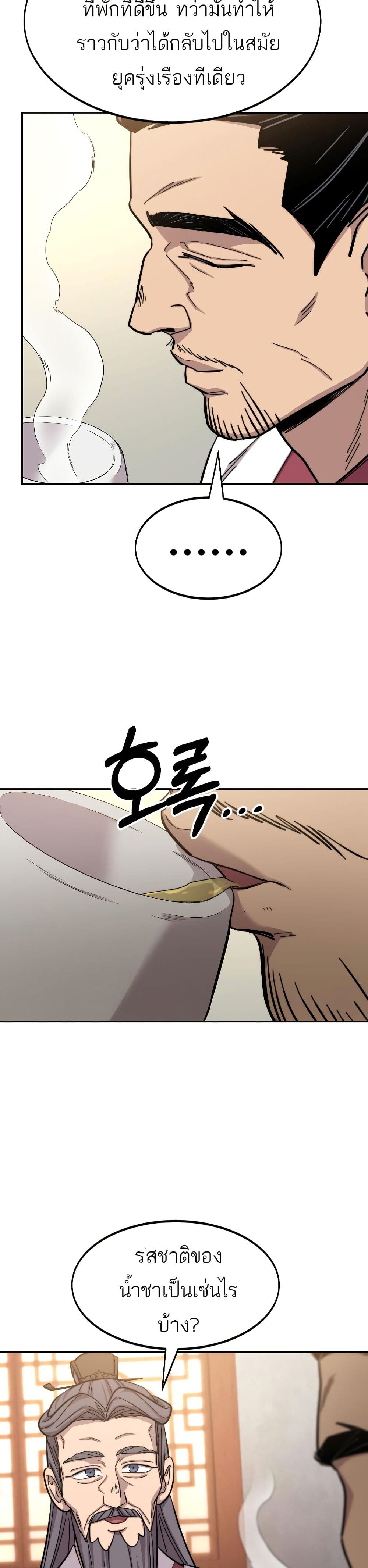 Return of the Mount Hua Sect page 4