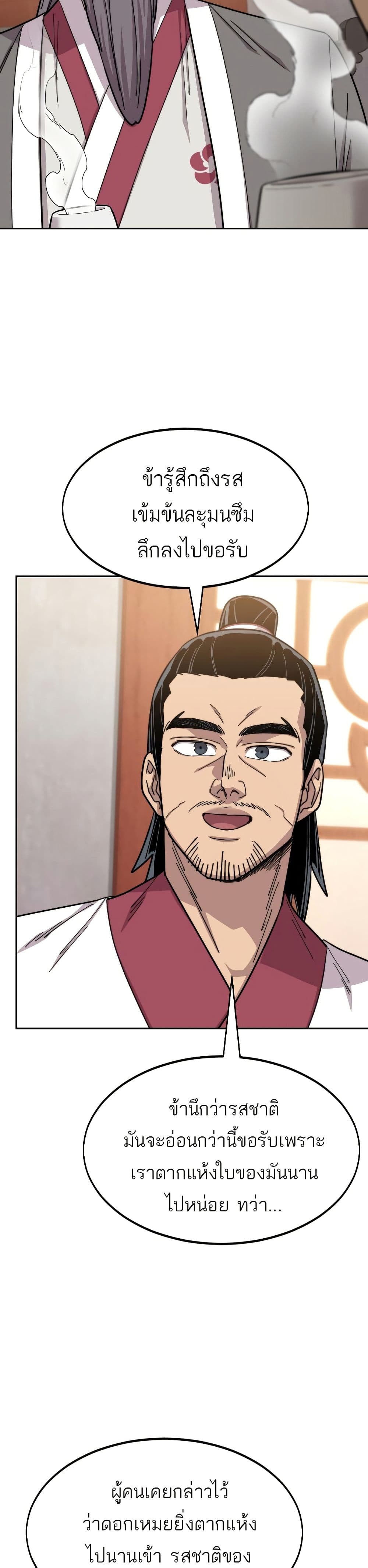 Return of the Mount Hua Sect page 5