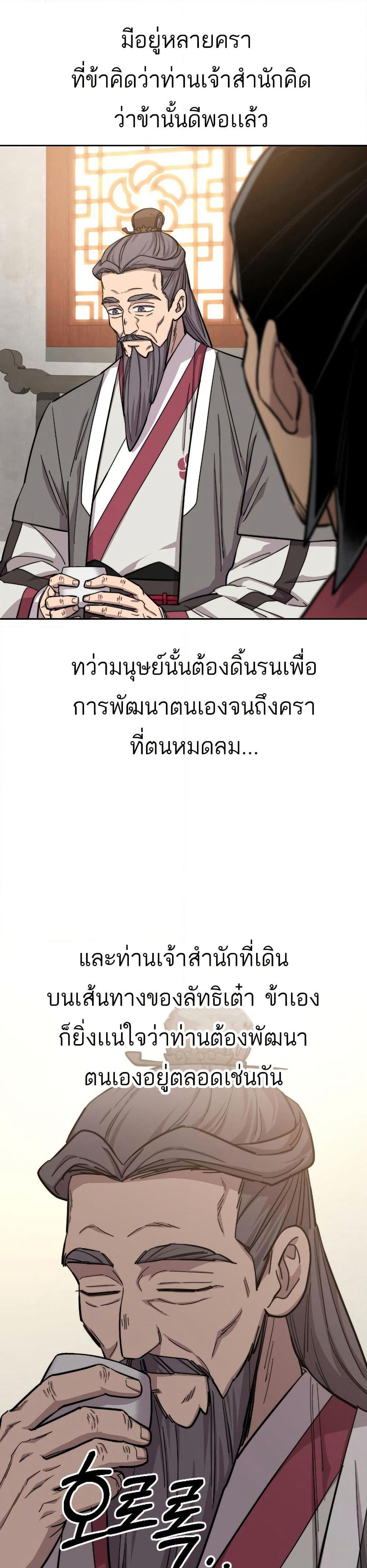 Return of the Mount Hua Sect page 9
